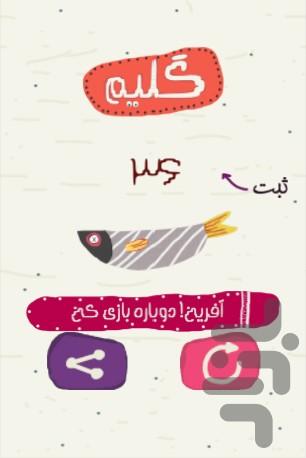 گلیم - Gameplay image of android game