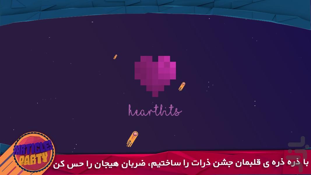 پارتیکلز پارتی - عکس بازی موبایلی اندروید