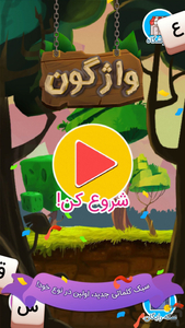 Vajegoon - Gameplay image of android game