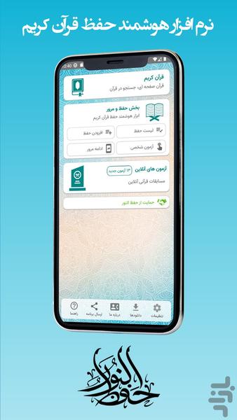 حفظ النور ( حفظ قرآن ) - Image screenshot of android app