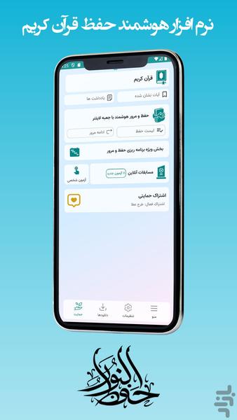 حفظ النور - Image screenshot of android app
