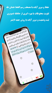 حفظ النور ( حفظ قرآن ) - عکس برنامه موبایلی اندروید