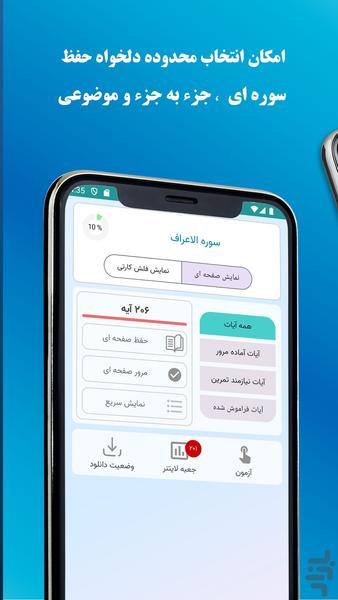 حفظ النور - عکس برنامه موبایلی اندروید