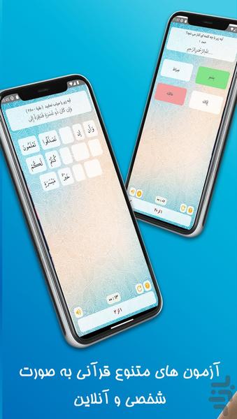 حفظ النور - عکس برنامه موبایلی اندروید