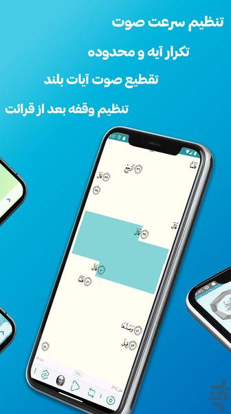 حفظ النور - عکس برنامه موبایلی اندروید