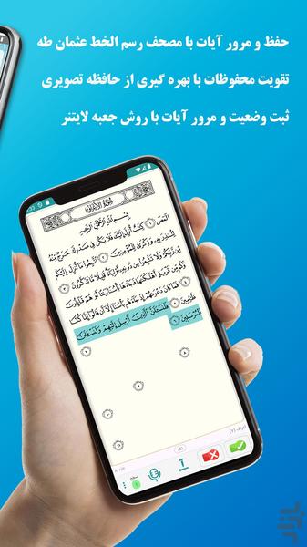 حفظ النور - Image screenshot of android app