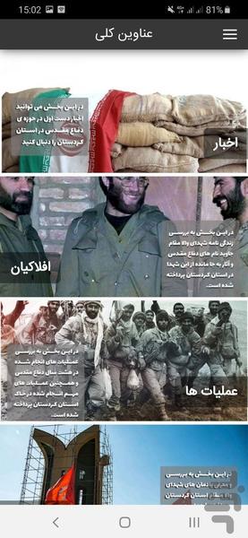 سروش کردستان - عکس برنامه موبایلی اندروید