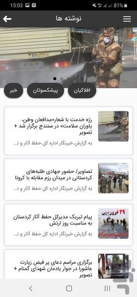 سروش کردستان - عکس برنامه موبایلی اندروید