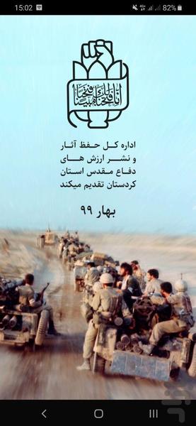سروش کردستان - Image screenshot of android app