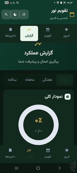 تقویم مذهبی شیعه - عکس برنامه موبایلی اندروید