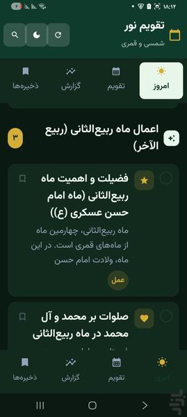 تقویم مذهبی شیعه - عکس برنامه موبایلی اندروید
