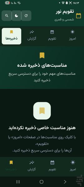 تقویم مذهبی شیعه - عکس برنامه موبایلی اندروید