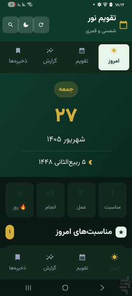 تقویم مذهبی شیعه - عکس برنامه موبایلی اندروید