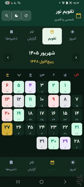 تقویم مذهبی شیعه - عکس برنامه موبایلی اندروید