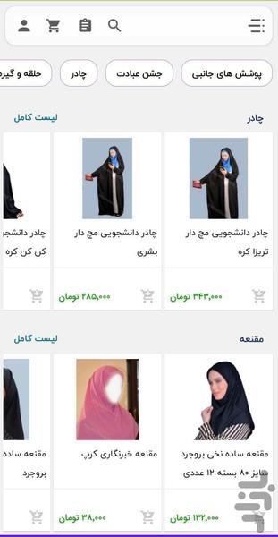 گالری حجاب ریحانه - عکس برنامه موبایلی اندروید