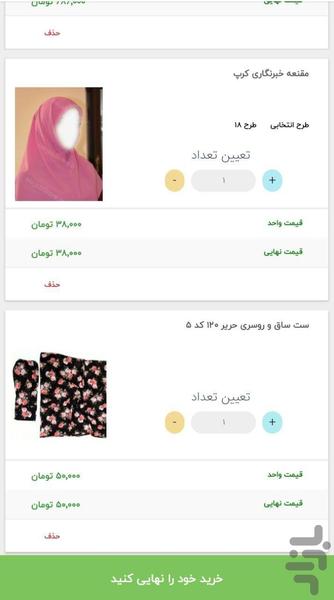 گالری حجاب ریحانه - عکس برنامه موبایلی اندروید