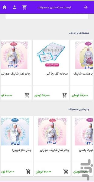 گالری حجاب ریحانه - عکس برنامه موبایلی اندروید