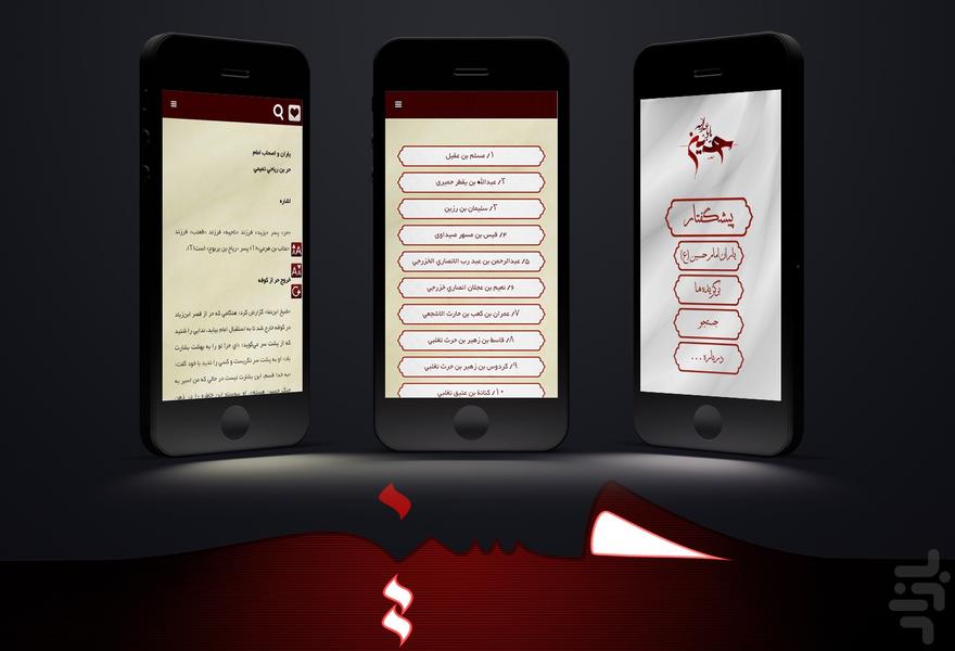 یاران امام حسین علیه السلام - Image screenshot of android app