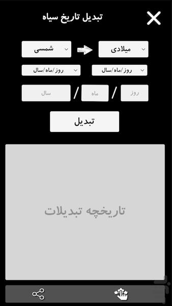 ‏تبدیل تاریخ سیاه - عکس برنامه موبایلی اندروید