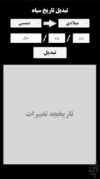 ‏تبدیل تاریخ سیاه - عکس برنامه موبایلی اندروید