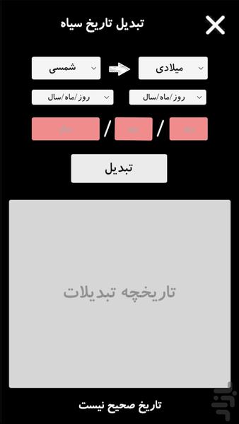 ‏تبدیل تاریخ سیاه - عکس برنامه موبایلی اندروید