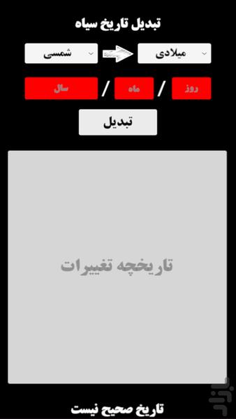‏تبدیل تاریخ سیاه - عکس برنامه موبایلی اندروید
