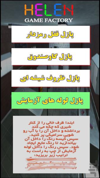 راهنمای بازی فرار از مرگ - Image screenshot of android app