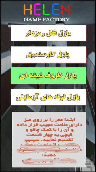 راهنمای بازی فرار از مرگ - Image screenshot of android app