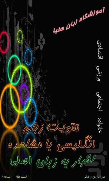 تقویت زبان هلیا - عکس برنامه موبایلی اندروید