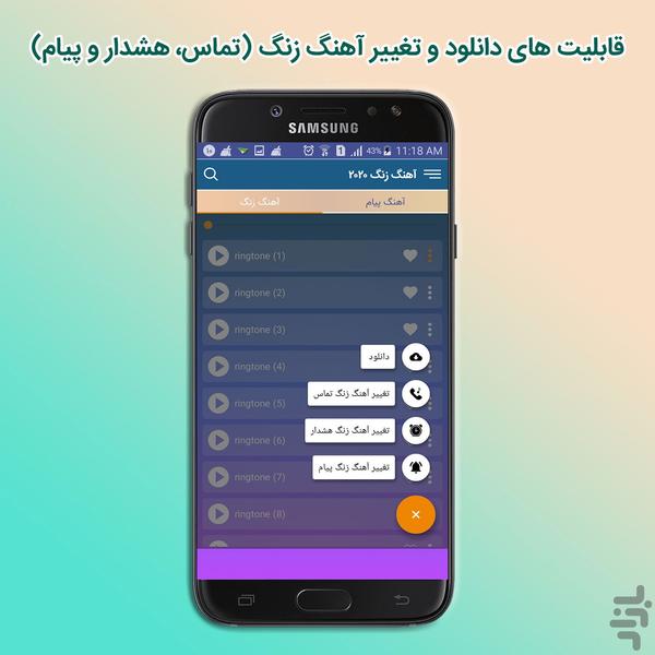 آهنگ زنگ موبایل جذاب - عکس برنامه موبایلی اندروید