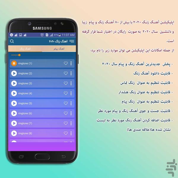 آهنگ زنگ موبایل جذاب - Image screenshot of android app