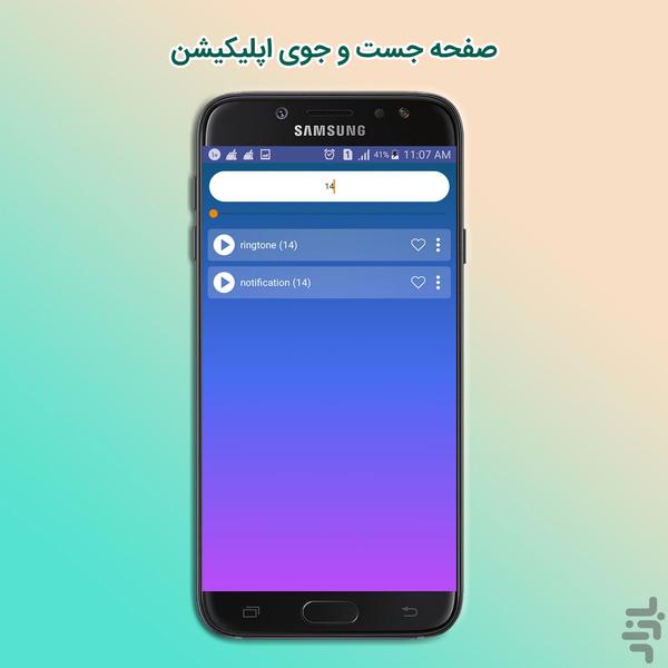 آهنگ زنگ موبایل جذاب - عکس برنامه موبایلی اندروید