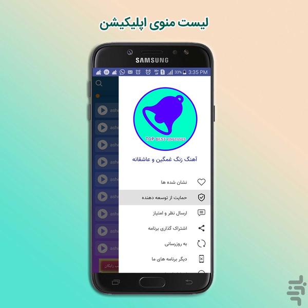 آهنگ زنگ غمگین و عاشقانه - Image screenshot of android app