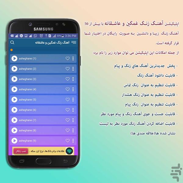 آهنگ زنگ غمگین و عاشقانه - Image screenshot of android app