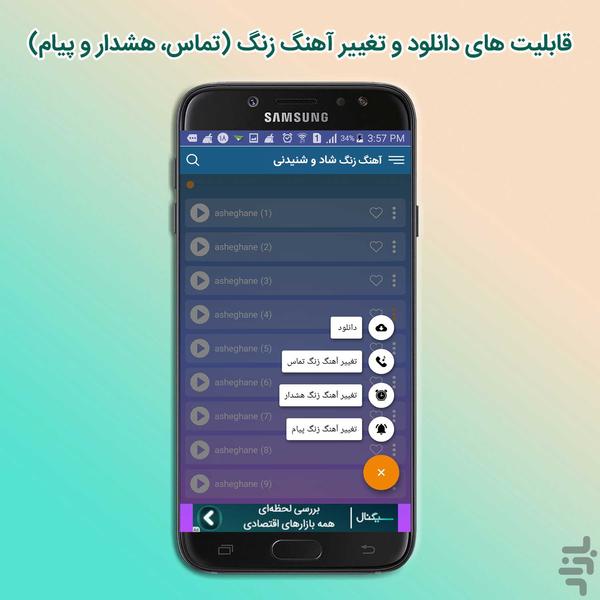 آهنگ زنگ شاد و شنیدنی - Image screenshot of android app