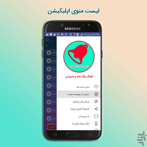 آهنگ زنگ شاد و شنیدنی - Image screenshot of android app