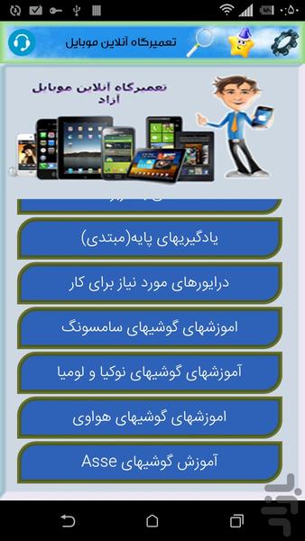 تعمیرگاه آنلاین موبایل - Image screenshot of android app