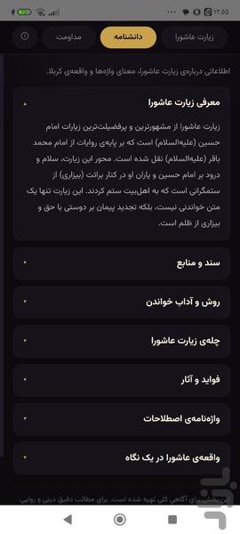 زیارت عاشورا صوتی + چله و دانشنامه - عکس برنامه موبایلی اندروید