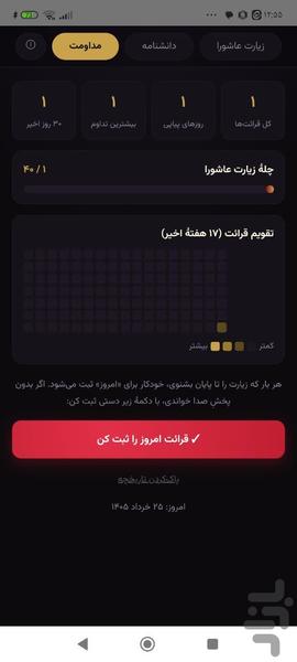 زیارت عاشورا صوتی + چله و دانشنامه - عکس برنامه موبایلی اندروید