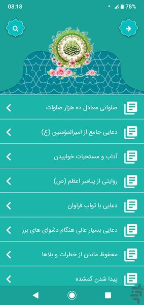 ذکرهای نافع - عکس برنامه موبایلی اندروید