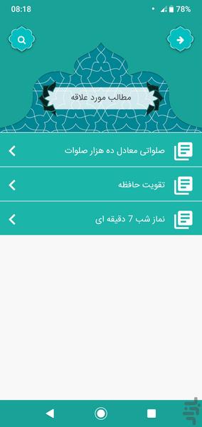 ذکرهای نافع - عکس برنامه موبایلی اندروید