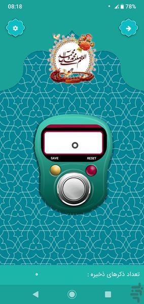 ذکرهای نافع - عکس برنامه موبایلی اندروید