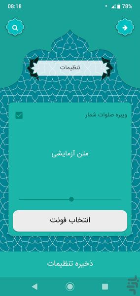 ذکرهای نافع - عکس برنامه موبایلی اندروید