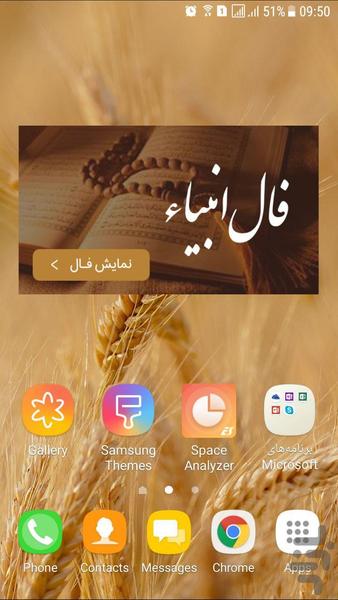 فالگیر - عکس برنامه موبایلی اندروید