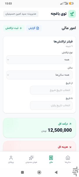 همماز - عکس برنامه موبایلی اندروید