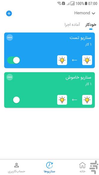 خانه هوشمند هموند - عکس برنامه موبایلی اندروید