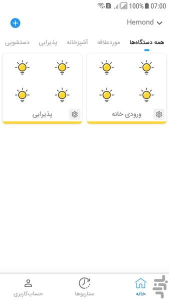 خانه هوشمند هموند - عکس برنامه موبایلی اندروید