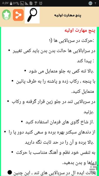 حرفه ای دوچرخه سواری کن - Image screenshot of android app