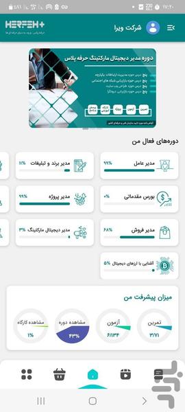 حرفه پلاس - عکس برنامه موبایلی اندروید