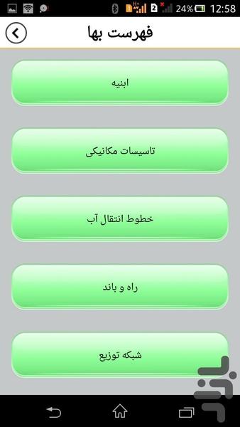 Fehrest Baha - Image screenshot of android app